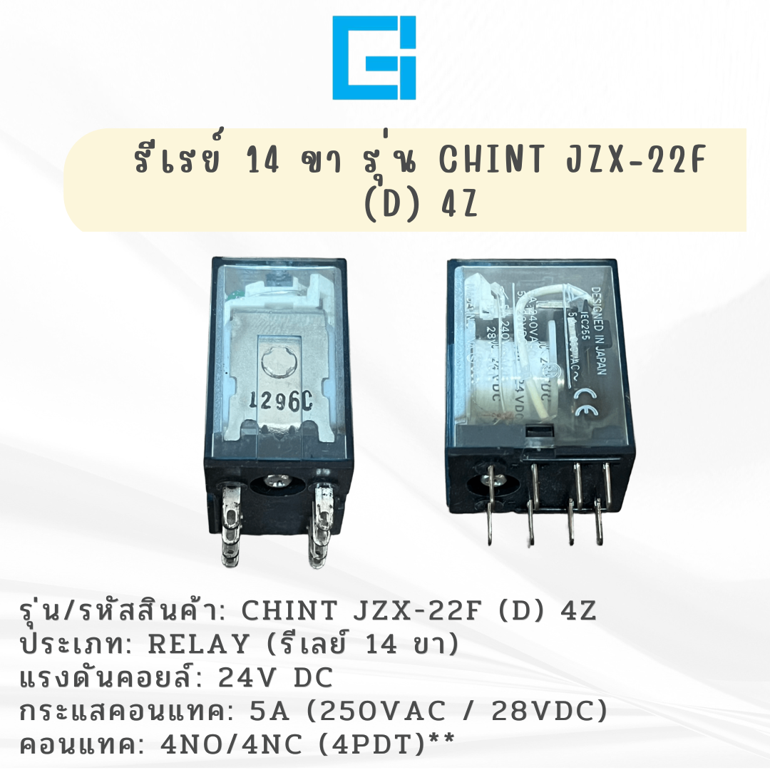รีเรย์ 14 ขา รุ่น CHINT JZX-22F (D) 4Z